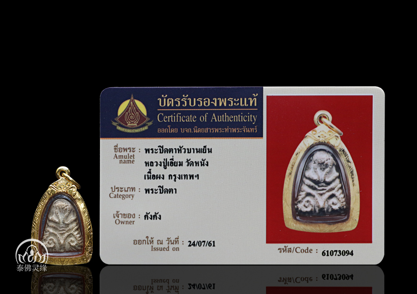 龙婆严古法六手必打 – 掩面佛