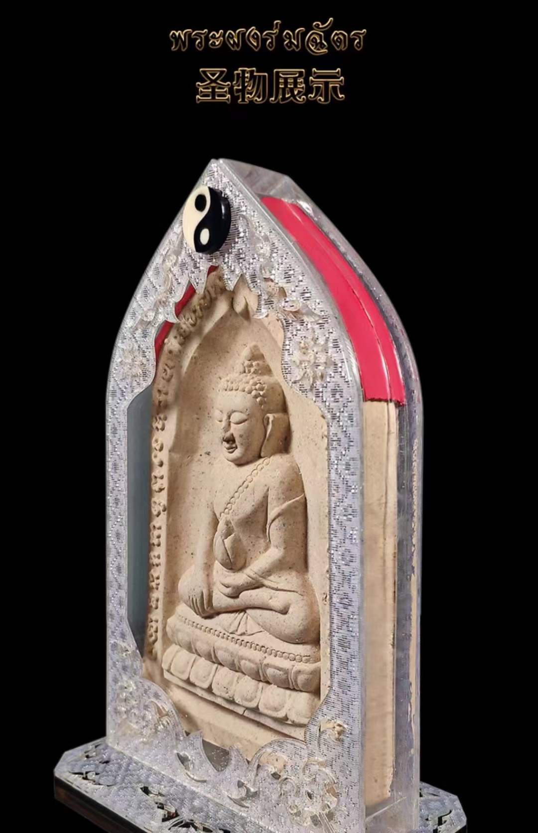 全泰第一药师佛庙：瓦素泰药师佛