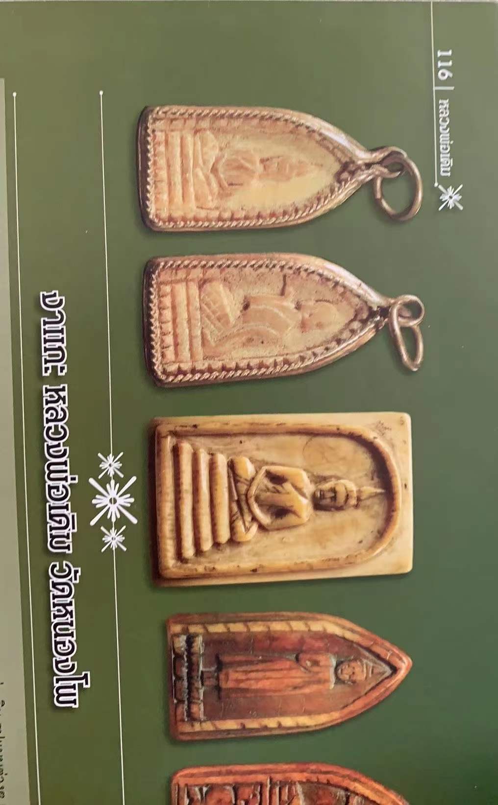 招财女神-龙婆登-比赛第四