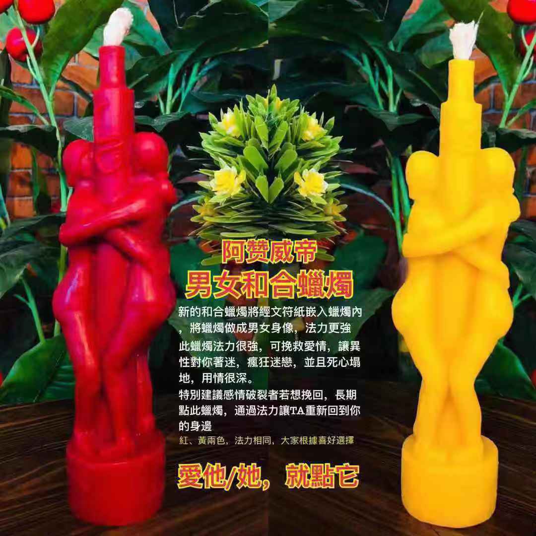 阿赞空撒燕通和合蜡烛，锁心和合防出轨功效、挽回锁住爱人的心！