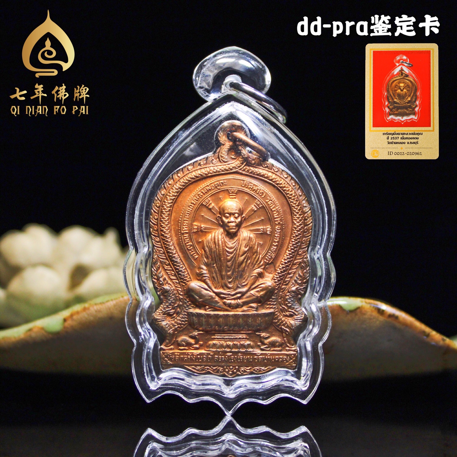 龙婆坤2517三层崇迪佛牌与龙婆坤2537圣水崇迪佛牌哪个好一些？-图片2