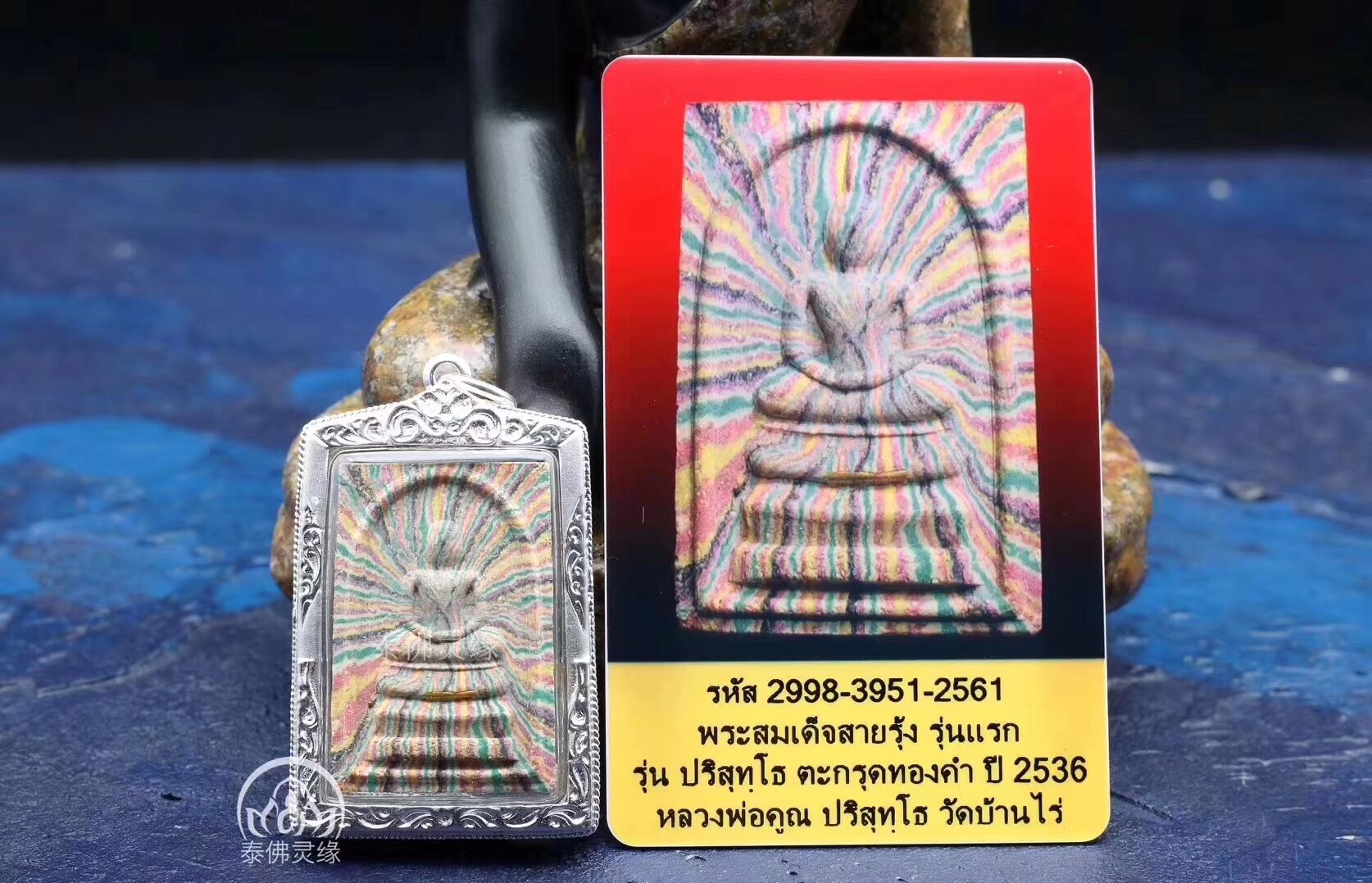 龙婆坤2537五金崇迪佛牌和龙婆坤2536圣水崇迪佛牌知识分享！-图片2