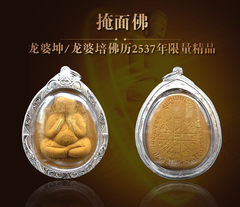 龙婆坤2536掩面佛与龙婆坤2537年“超级好运”掩面佛哪个好？-图片2