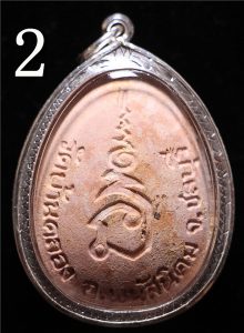 龙婆坤 2538 圣水必打 掩面佛 红肉 背后招财经文-图片2