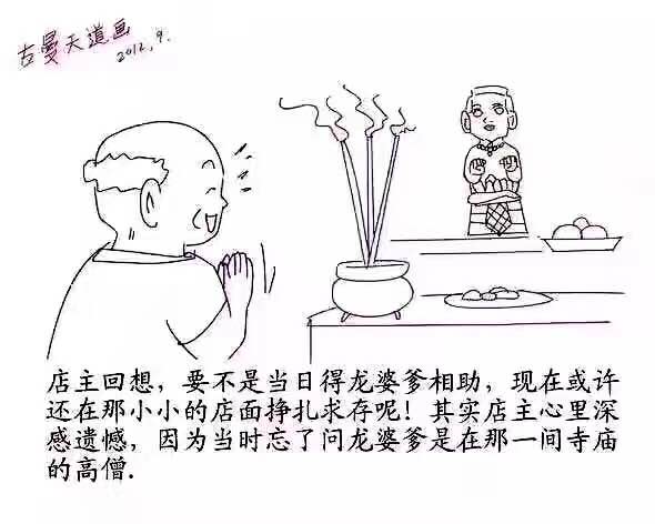龙婆爹古曼童动画–真实故事五–佛牌网-图片3