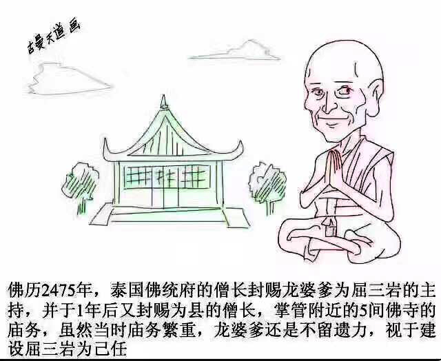 龙婆爹古曼童动画–真实故事一–佛牌网-图片1