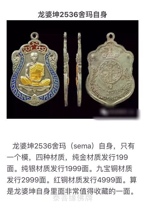 24.jpg 了解学习龙婆坤最有名的十大金属自身-图片8