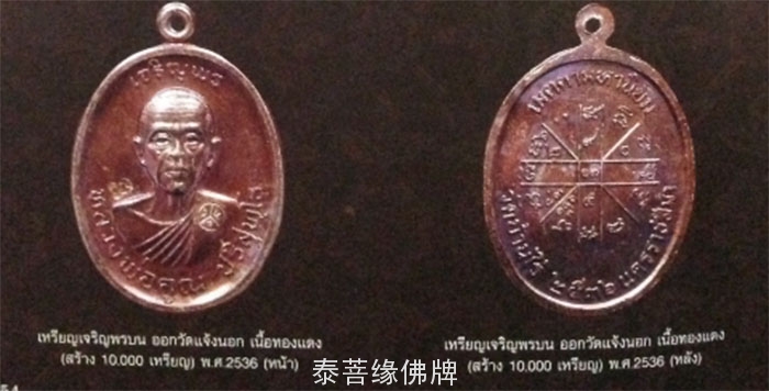 40.jpg 泰菩缘|龙婆坤2536遮冷棚不同模知识分享-图片6