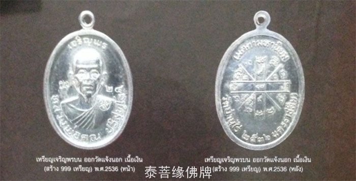 37.jpg 泰菩缘|龙婆坤2536遮冷棚不同模知识分享-图片3