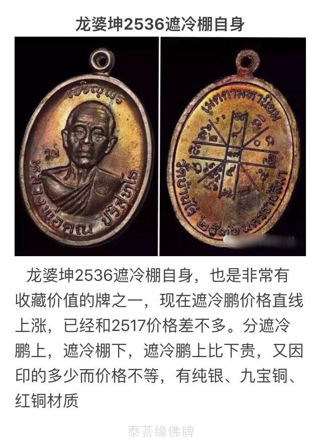 35.jpg 泰菩缘|龙婆坤2536遮冷棚不同模知识分享-图片1