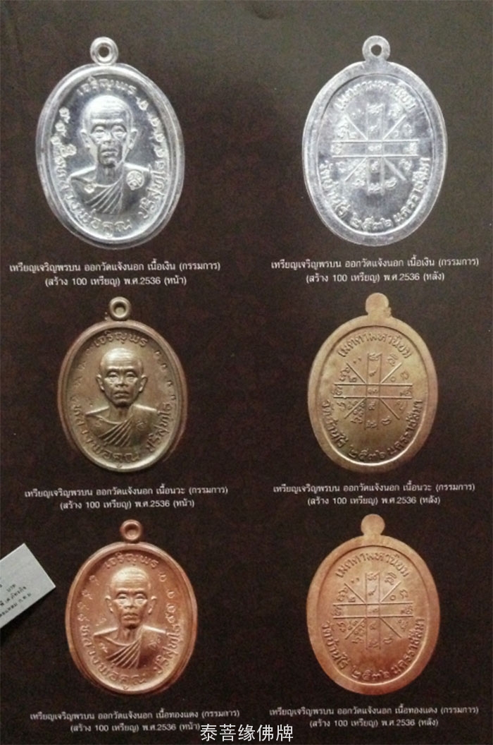 36.jpg 泰菩缘|龙婆坤2536遮冷棚不同模知识分享-图片2