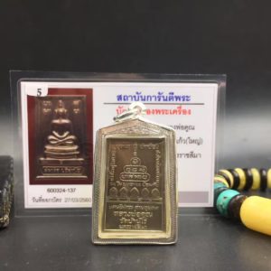 龙婆坤2519八字腿崇迪-图片2