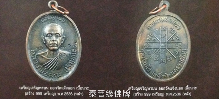 39.jpg 泰菩缘|龙婆坤2536遮冷棚不同模知识分享-图片5