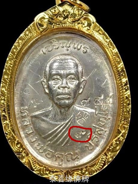 38.jpg 泰菩缘|龙婆坤2536遮冷棚不同模知识分享-图片4