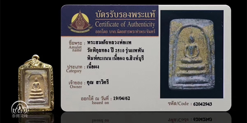 龙婆培二喷崇迪 – 崇迪-图片1