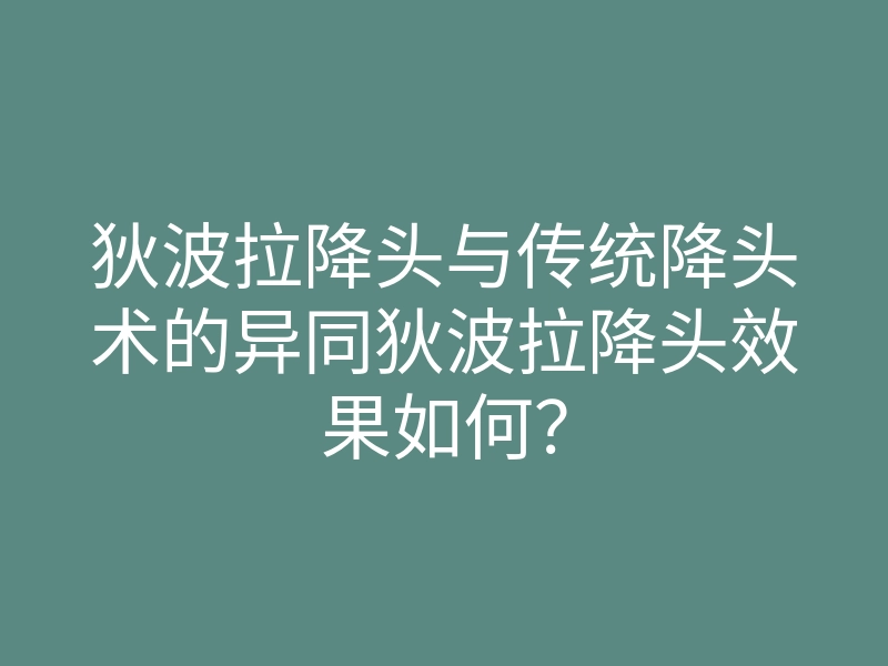 狄波拉降头与传统降头术的异同狄波拉降头效果如何?