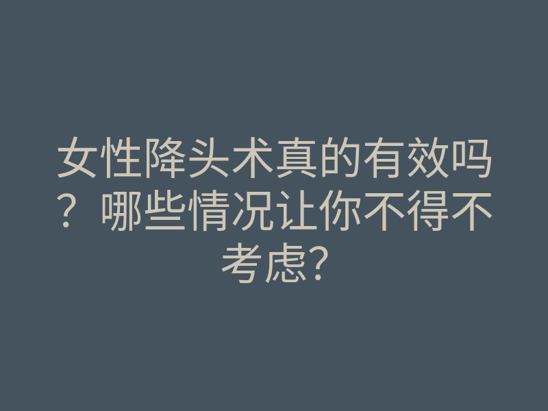 女性降头术真的有效吗?哪些情况让你不得不考虑?