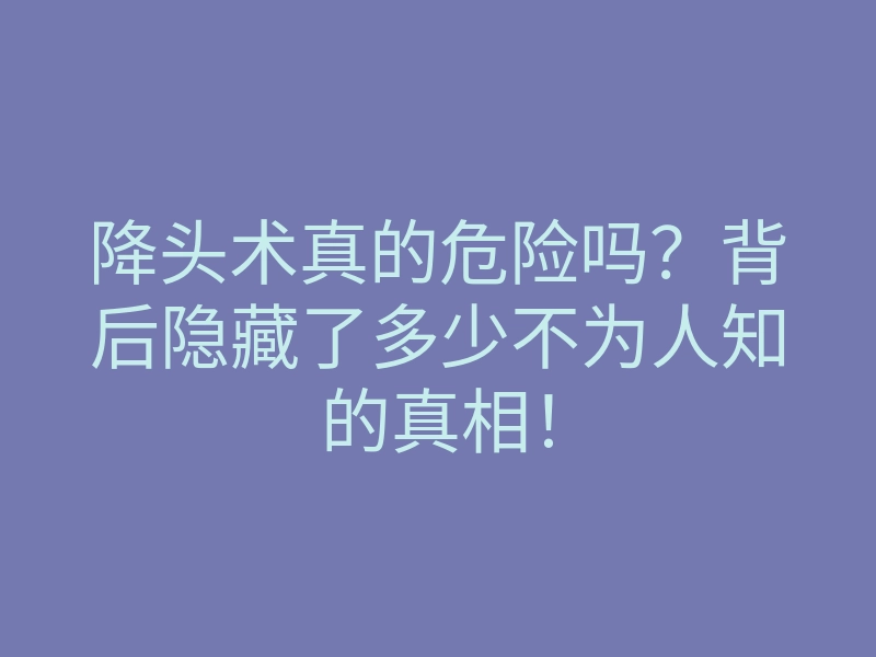 降头术真的危险吗?背后隐藏了多少不为人知的真相!