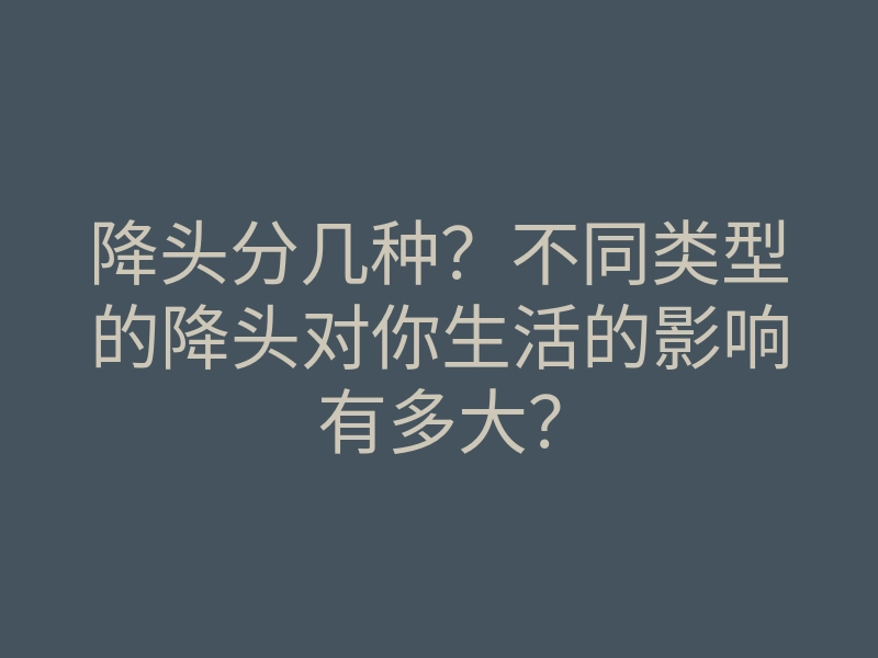 降头分几种?不同类型的降头对你生活的影响有多大?