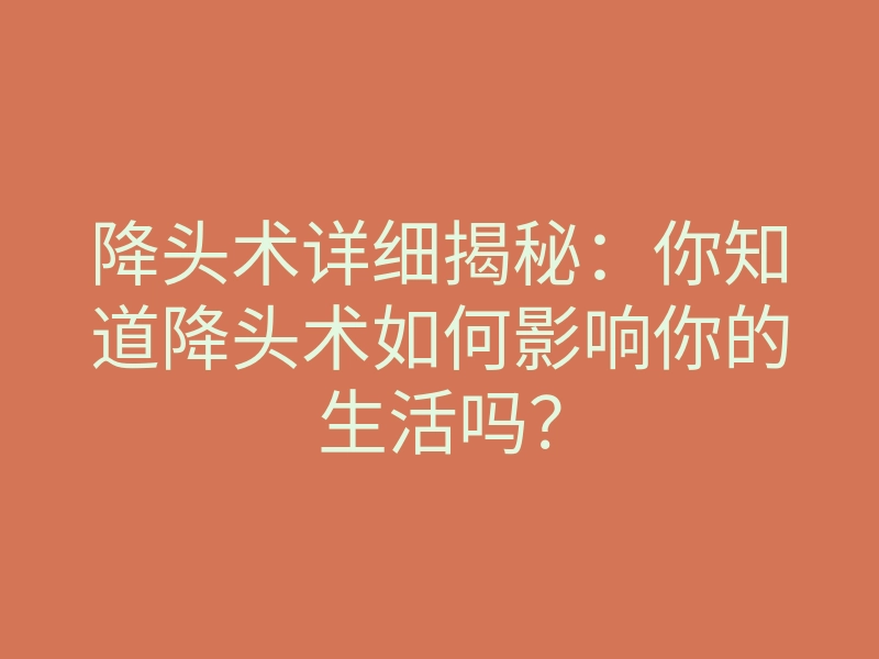 降头术详细揭秘:你知道降头术如何影响你的生活吗?