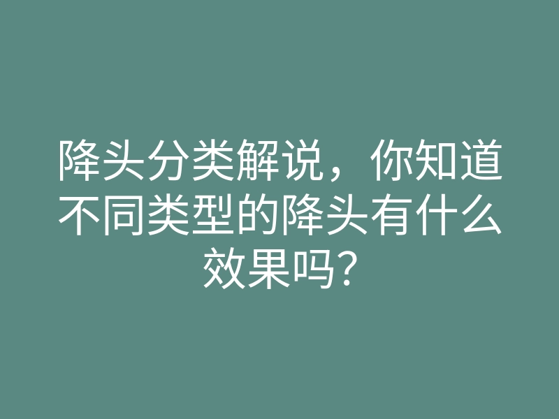 降头分类解说，你知道不同类型的降头有什么效果吗？