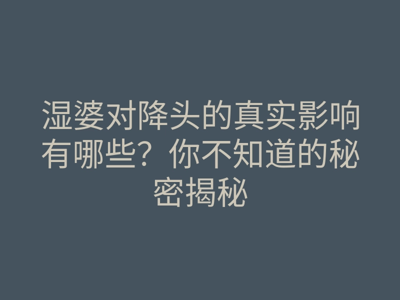 湿婆对降头的真实影响有哪些?你不知道的秘密揭秘