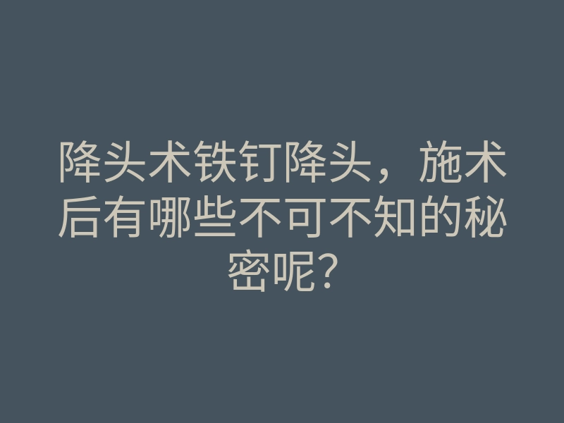 降头术铁钉降头,施术后有哪些不可不知的秘密呢?