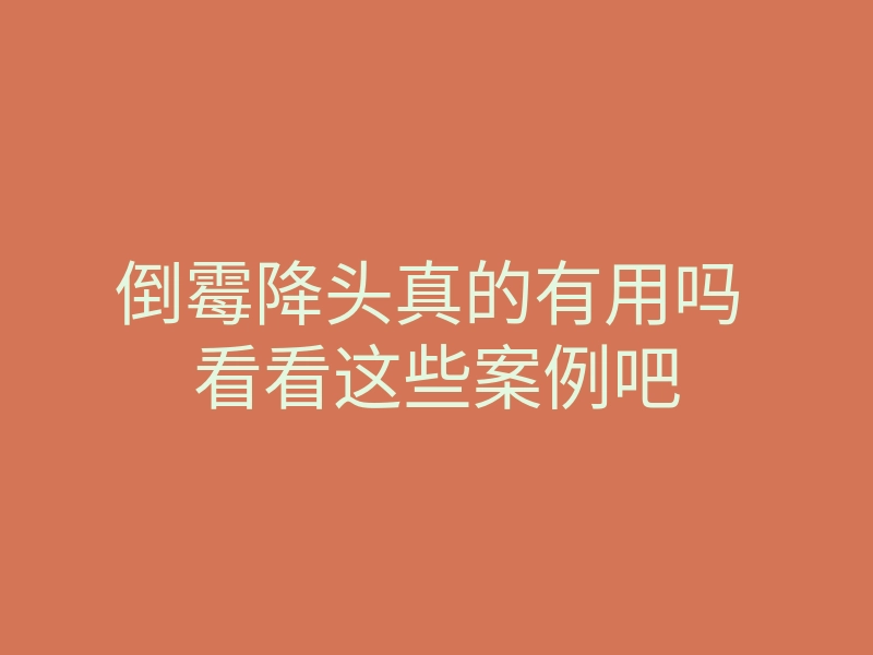 倒霉降头真的有用吗 看看这些案例吧