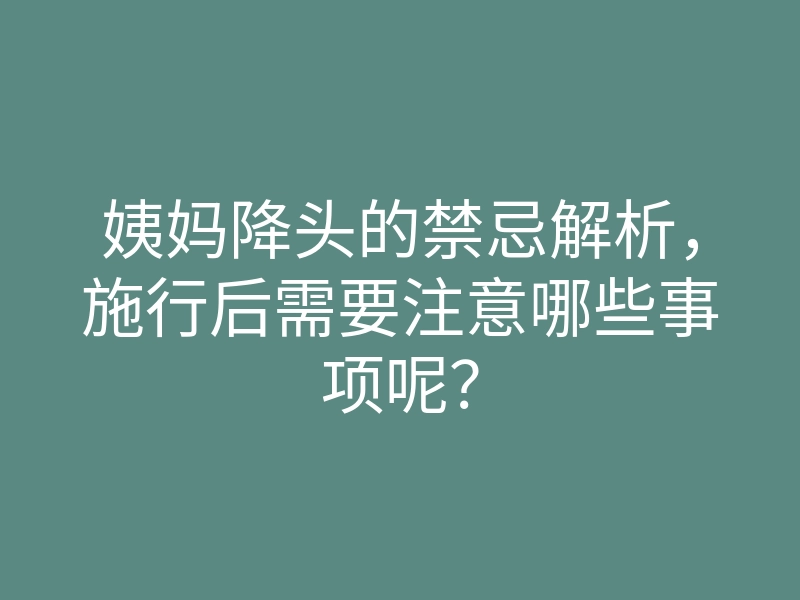 姨妈降头的禁忌解析,施行后需要注意哪些事项呢?